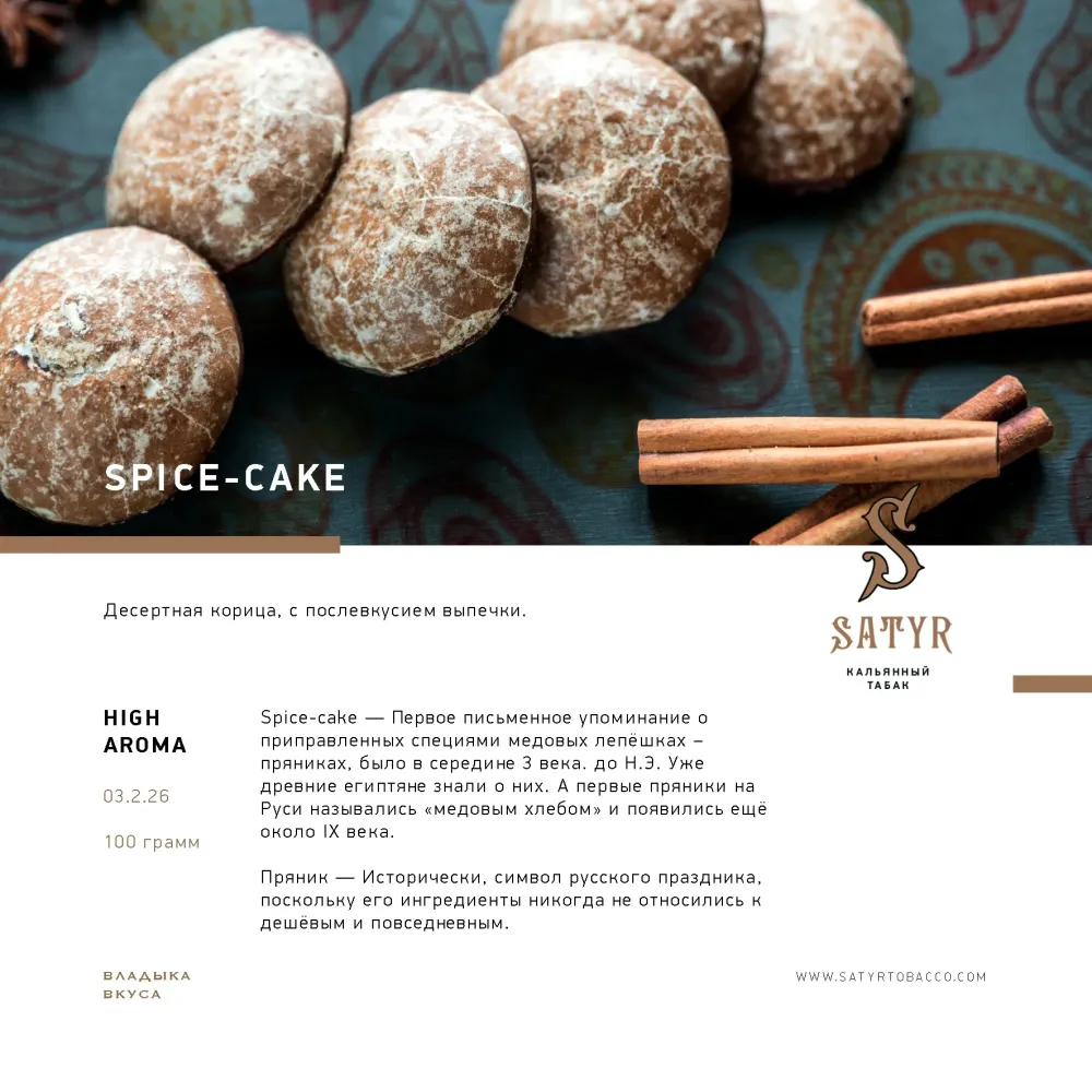 Spice-Cake