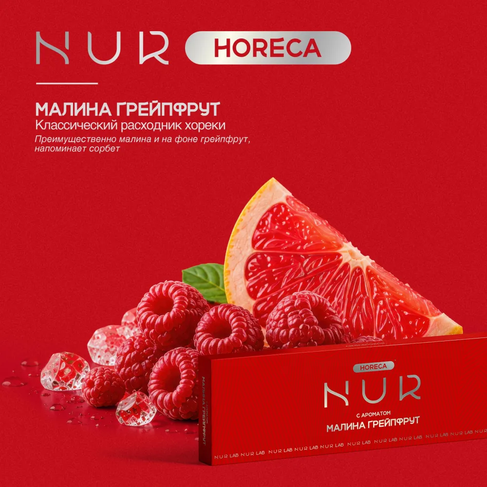 Малина грейпфрут