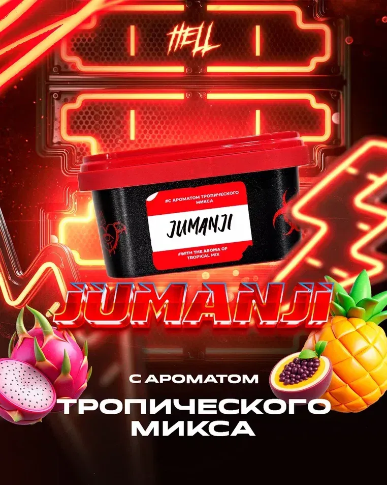 Jumanji