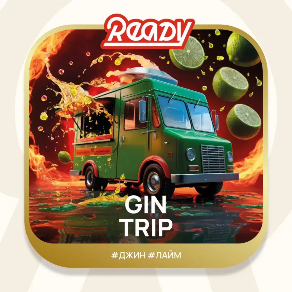 Gin Trip (Smoky Trip №3)