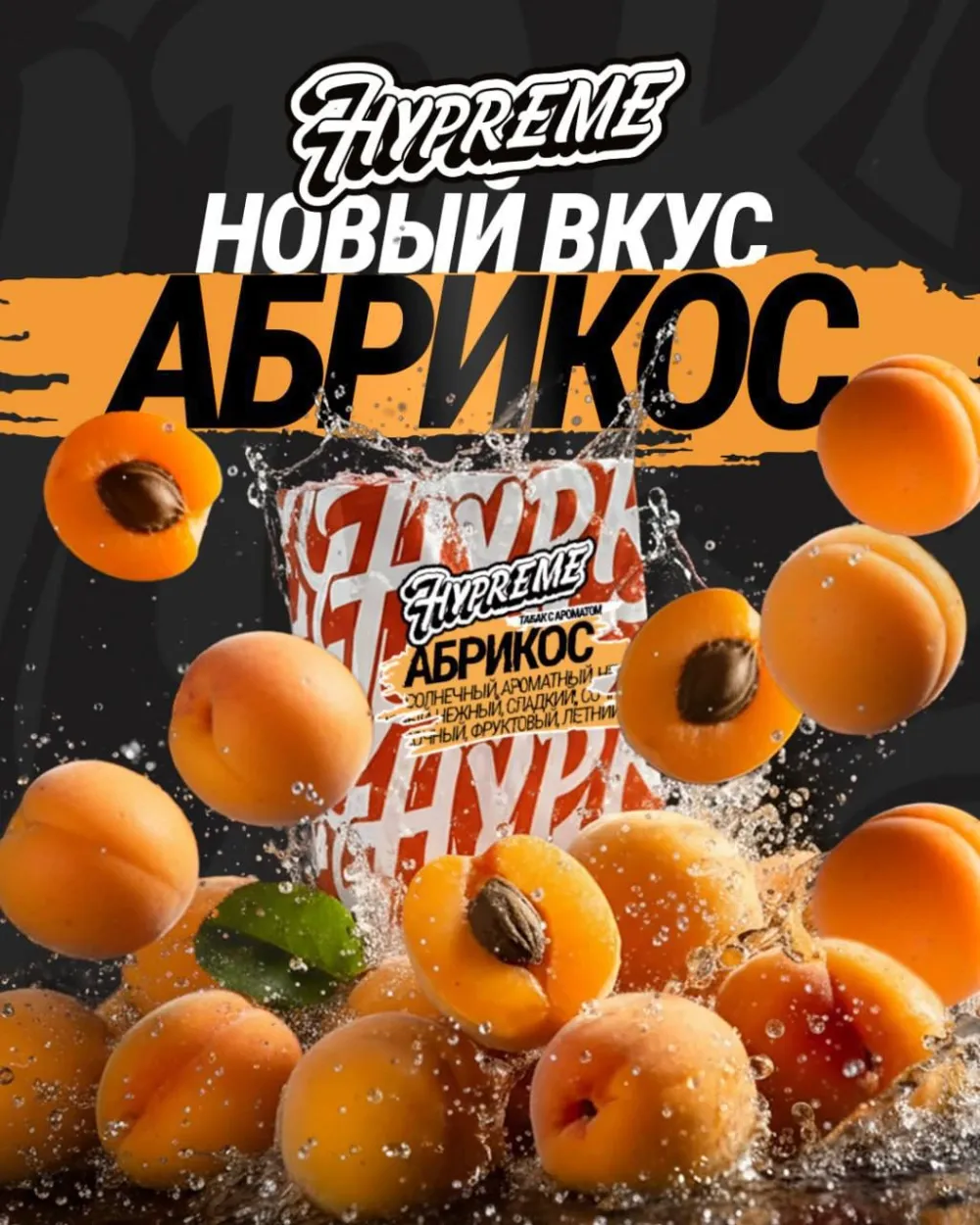 Абрикос